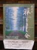 "Sound of Zen" poster